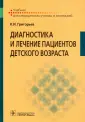Григорьев Константин Иванович