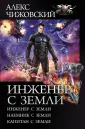 Чижовский Алекс