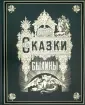 Эротические рассказы: Сибирские былины