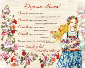 Плита "Спасибо, мама" (МДФ, 20х25 см) Плита "Спасибо, мама" (МДФ, 20х25 см) обложка книги