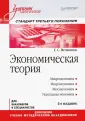 Вечканов Григорий Сергеевич