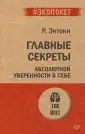Энтони Роберт