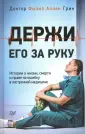 Грин Филип Аллен