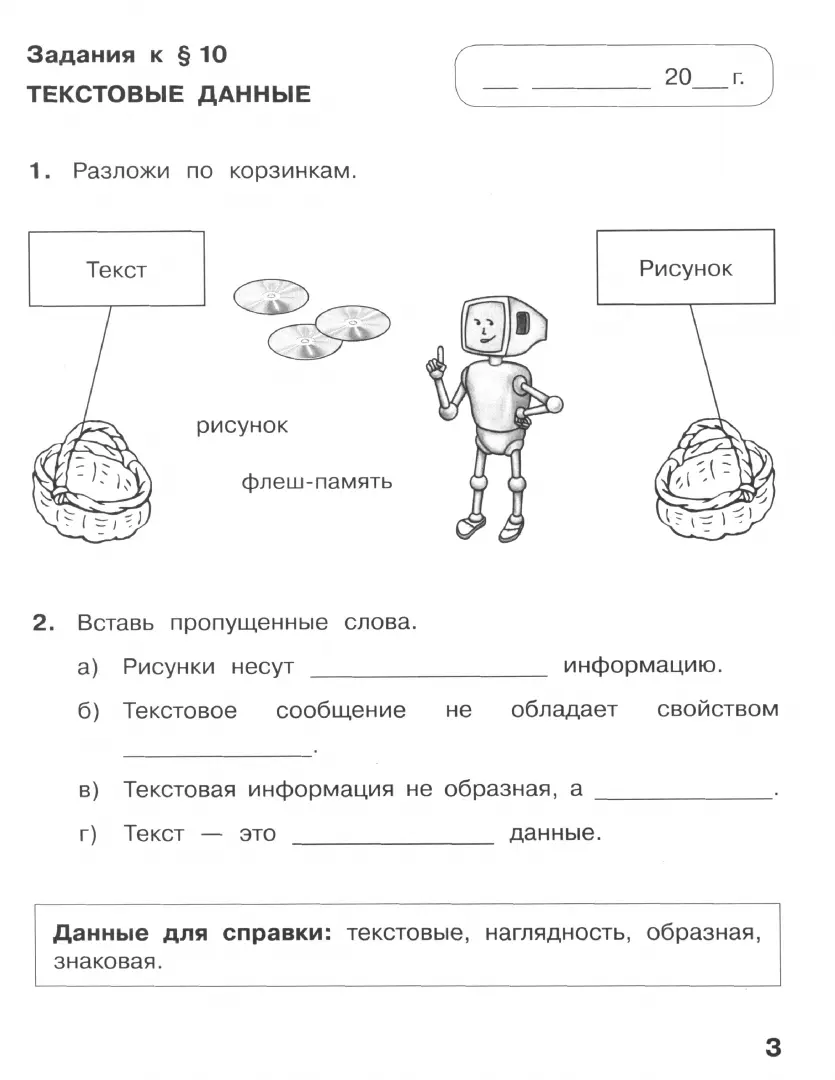 Информатика. 2 класс. Рабочая тетрадь. Часть 2. ФГОС