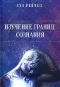 Сэл Рейчел