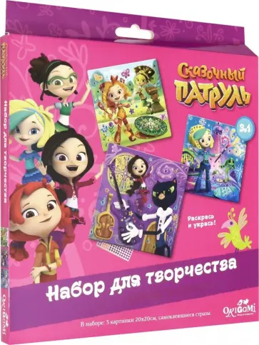 Сказочный патруль. Набор 3 в 1 "Магия таланта" (04873) обложка книги
