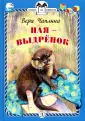 Чаплина Вера Васильевна