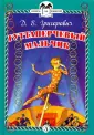 Григорович Дмитрий Васильевич