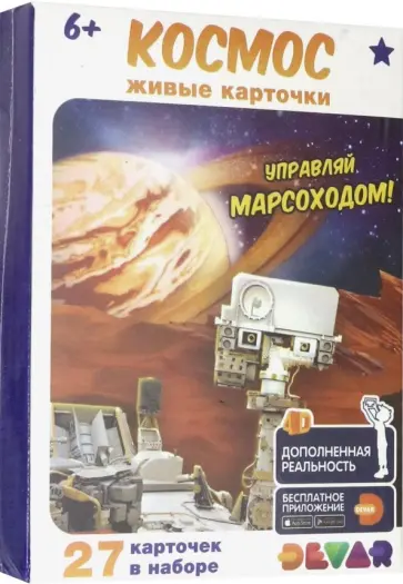 Живые карточки "Космос" (27 штук) обложка книги