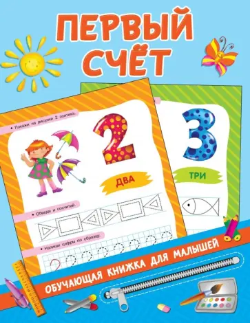 В. Дмитриева - Первый счёт В. Дмитриева - Первый счёт обложка книги