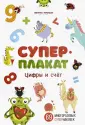 Суперплакат