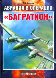 Воздушные войны XX века