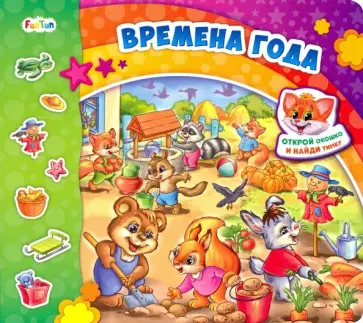 Ирина Солнышко - Времена года Ирина Солнышко - Времена года обложка книги