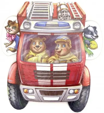 Ирина Солнышко - Отважная пожарка Ирина Солнышко - Отважная пожарка обложка книги