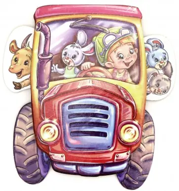 Ирина Солнышко - Трактор-трудяга Ирина Солнышко - Трактор-трудяга обложка книги