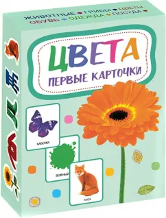 Обложка книги Цвета. Первые карточки, Гусева Юлия Евгеньевна, Гринева Варвара