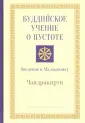 Чандракирти