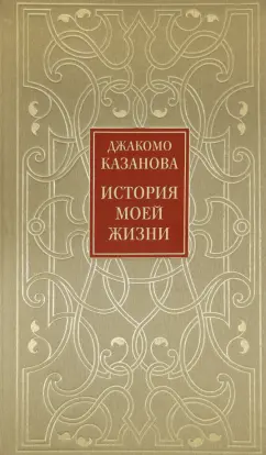 Порно видео казанова смотреть онлайн бесплатно