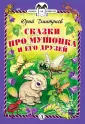 Дмитриев Юрий Дмитриевич