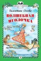 Осеева Валентина Александровна