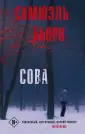 Бьорк Самюэль