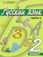 Система Д.Б. Эльконина - В.В. Давыдова