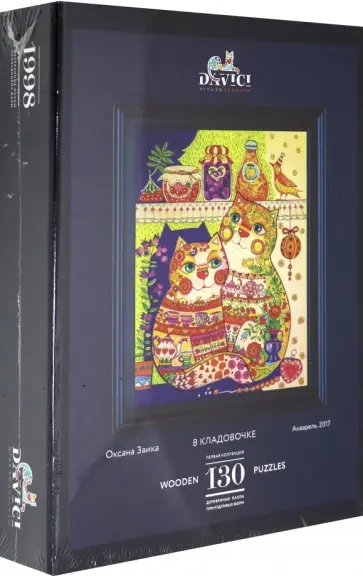 Оксана Заика - Пазл "В кладовочке", 130 деталей обложка книги