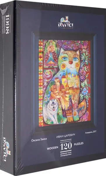 Оксана Заика - Пазл "Иван Царевич и серый волк" 120 деталей обложка книги