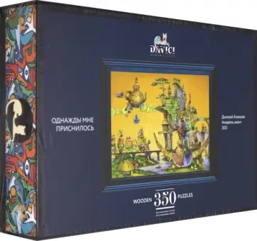 Дмитрий Алексеев - Пазл "Однажды мне приснилось" (350 деталей) обложка книги