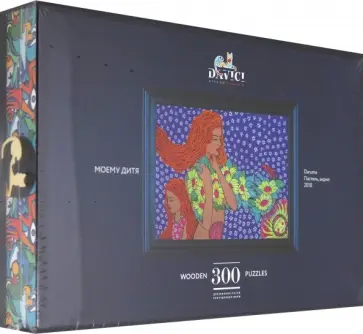 Пазл "Моему дитя" (300 деталей) обложка книги