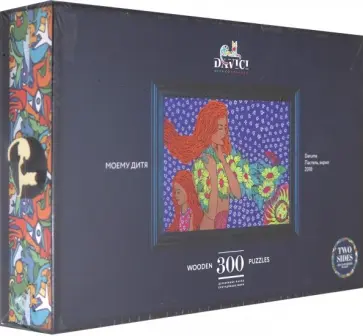 Пазл "Моему дитя", 300 деталей (двусторонний набор) обложка книги