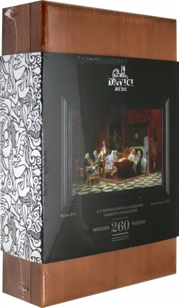 Пазл "А.П. Волынский на заседании кабинета министров" 260 деталей обложка книги