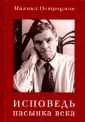 Остроумов Михаил Алексеевич