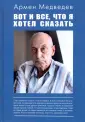 Медведев Армен Николаевич