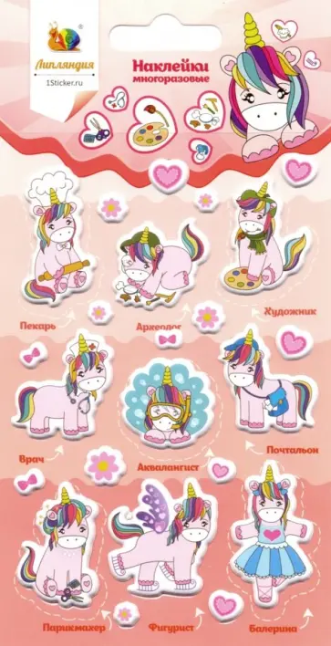 Набор зефирных наклеек "Единорог 4" обложка книги