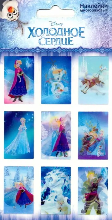 Набор 3D наклеек "Холодное сердце" обложка книги
