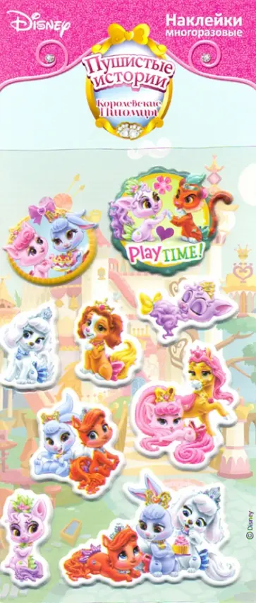 Набор многоразовых наклеек "Королевские питомцы 2" обложка книги