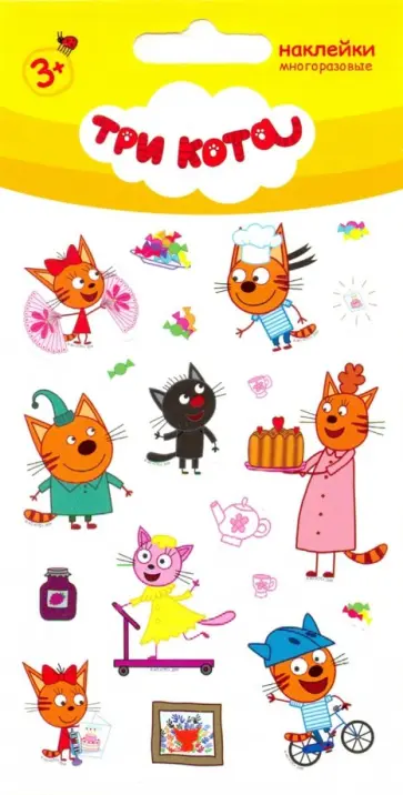 Набор пленочных наклеек "Три кота 2" обложка книги