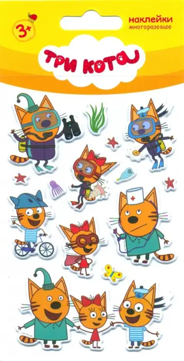 Набор многоразовых наклеек "Три кота 2" обложка книги