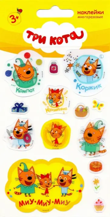 Набор 3D наклеек "Три кота" обложка книги