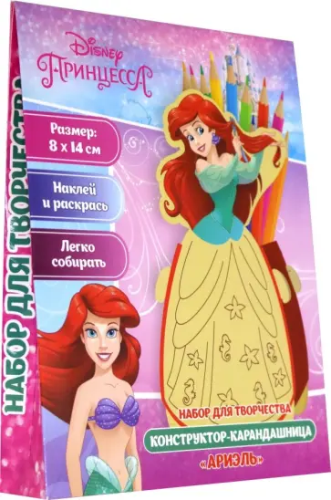 Конструктор-карандашница "Ариэль" (фанера, фетр) обложка книги