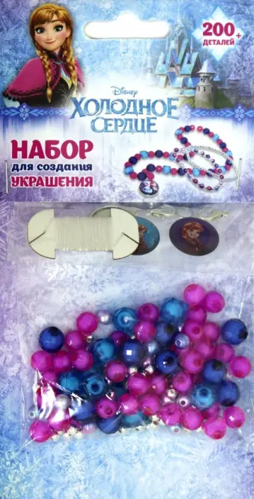 Набор для создания украшений "Холодное сердце. Анна" обложка книги