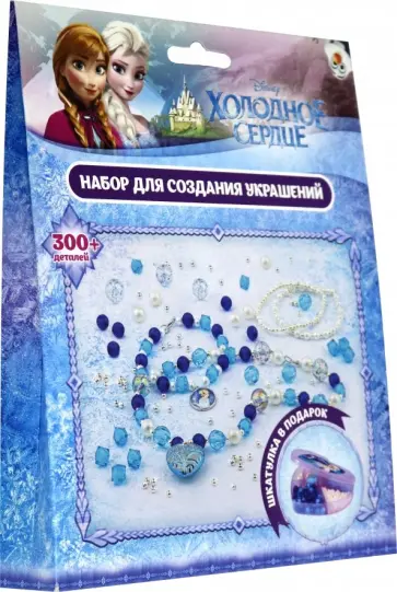 Подарочный набор для создания украшений "Холодное сердце. Эльза" обложка книги