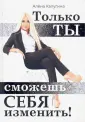 Калугина Алена