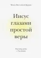 Монах Восточной Церкви