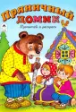 Прочитай и раскрась
