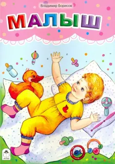Стихи для малышей