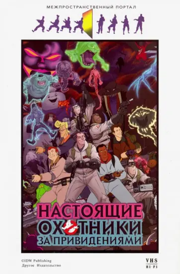 Эрик Бернэм - Настоящие охотники за привидениями Эрик Бернэм - Настоящие охотники за привидениями обложка книги