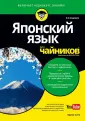 Сато Эрико