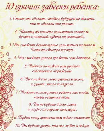 Плита "10 причин завести ребенка" (МДФ, 20х25 см) Плита "10 причин завести ребенка" (МДФ, 20х25 см) обложка книги
